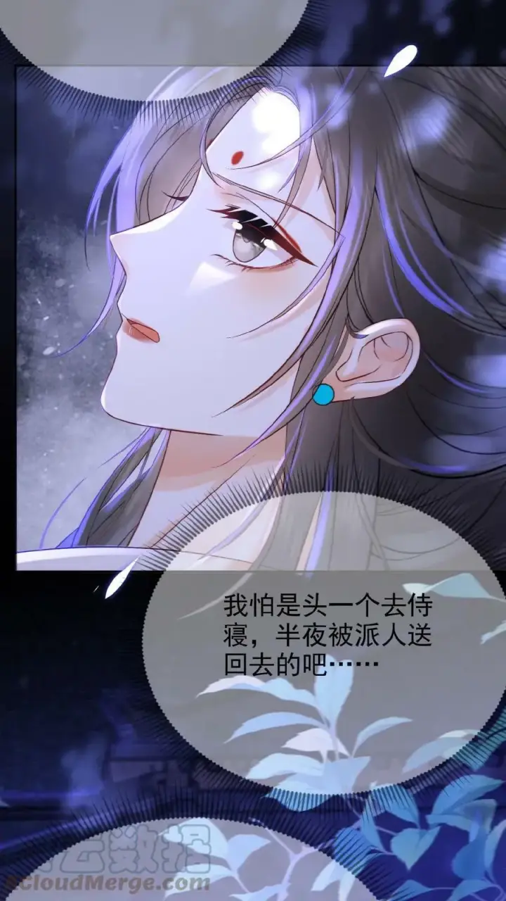 漫画《娇娇贵妃手段高，皇帝不经撩》第6话 退货可还行第11张图