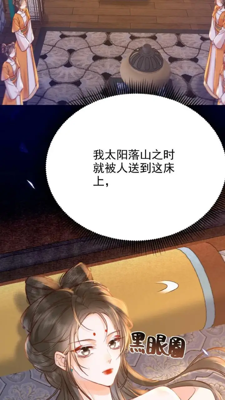 漫画《娇娇贵妃手段高，皇帝不经撩》第6话 退货可还行第4张图