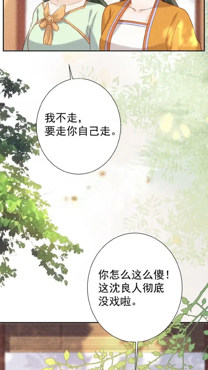 漫画《娇娇贵妃手段高，皇帝不经撩》第7话 只留对的人第12张图
