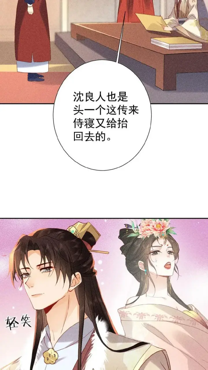 漫画《娇娇贵妃手段高，皇帝不经撩》第7话 只留对的人第24张图