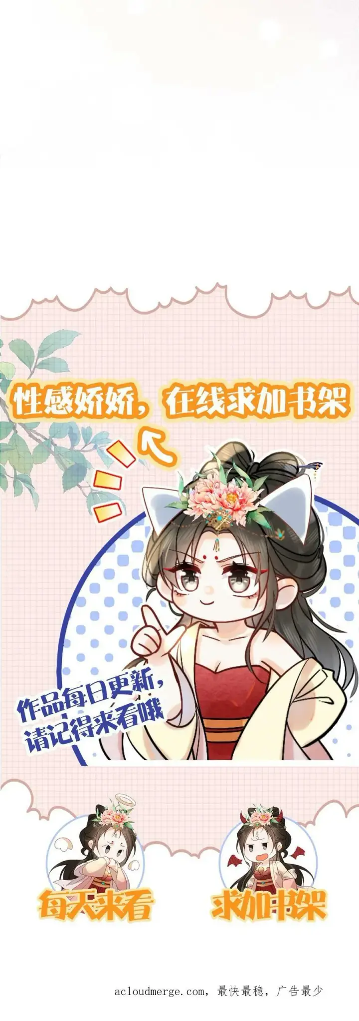 漫画《娇娇贵妃手段高，皇帝不经撩》第7话 只留对的人第28张图