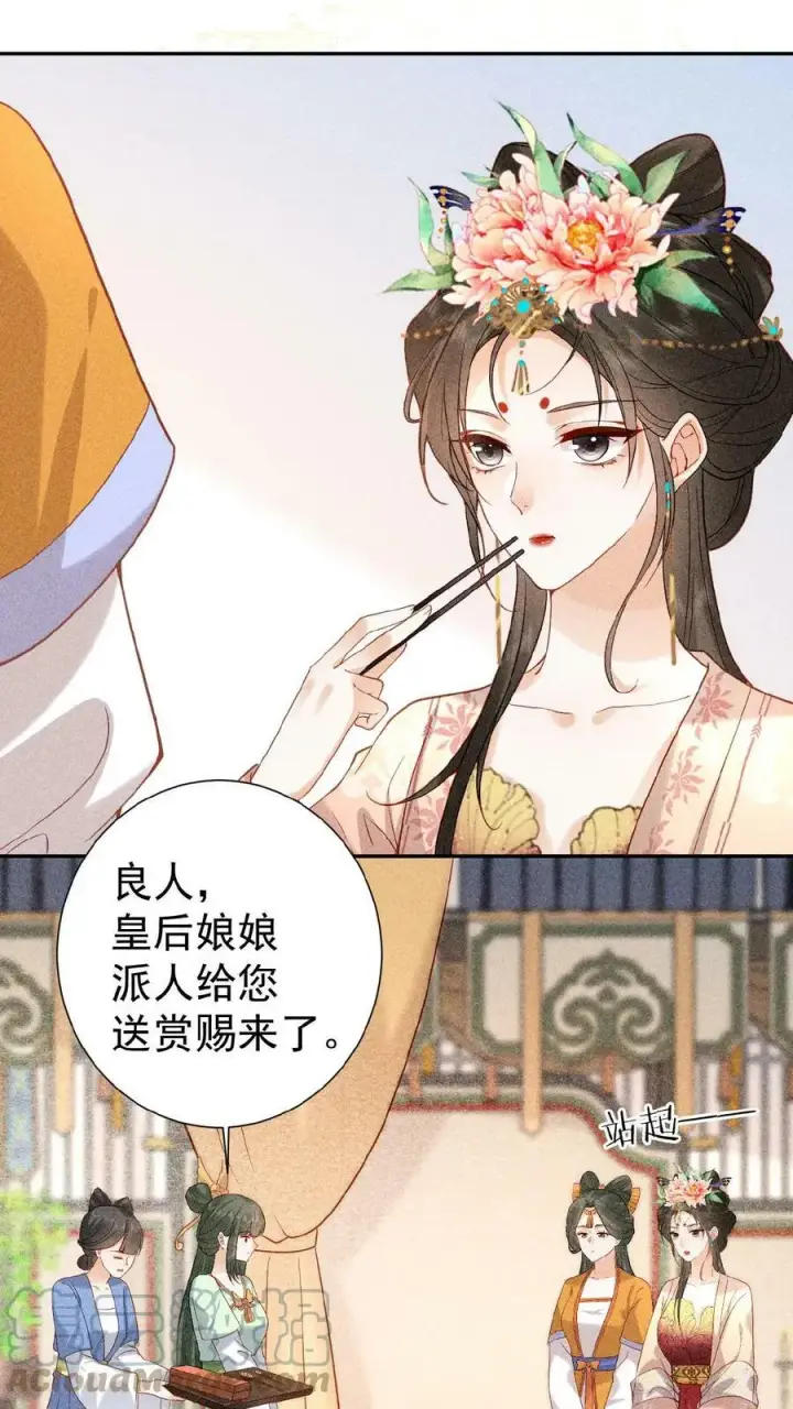 漫画《娇娇贵妃手段高，皇帝不经撩》第7话 只留对的人第5张图