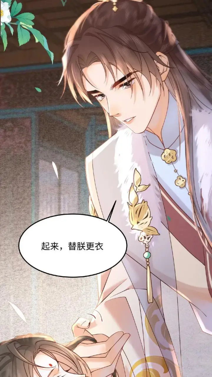 漫画《娇娇贵妃手段高，皇帝不经撩》第8话 可怨朕第12张图