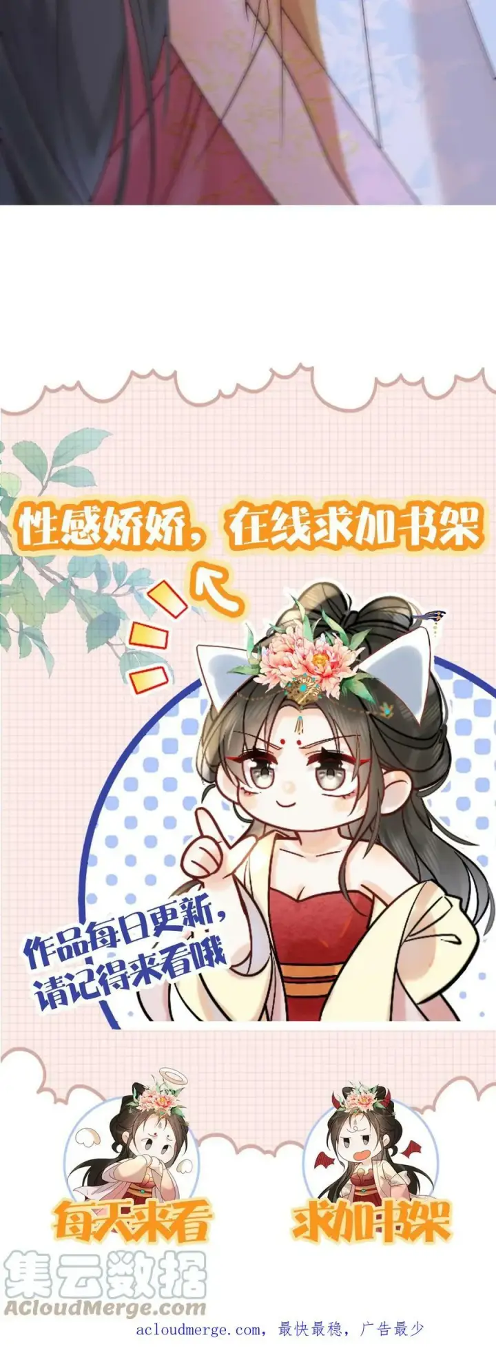 漫画《娇娇贵妃手段高，皇帝不经撩》第8话 可怨朕第31张图