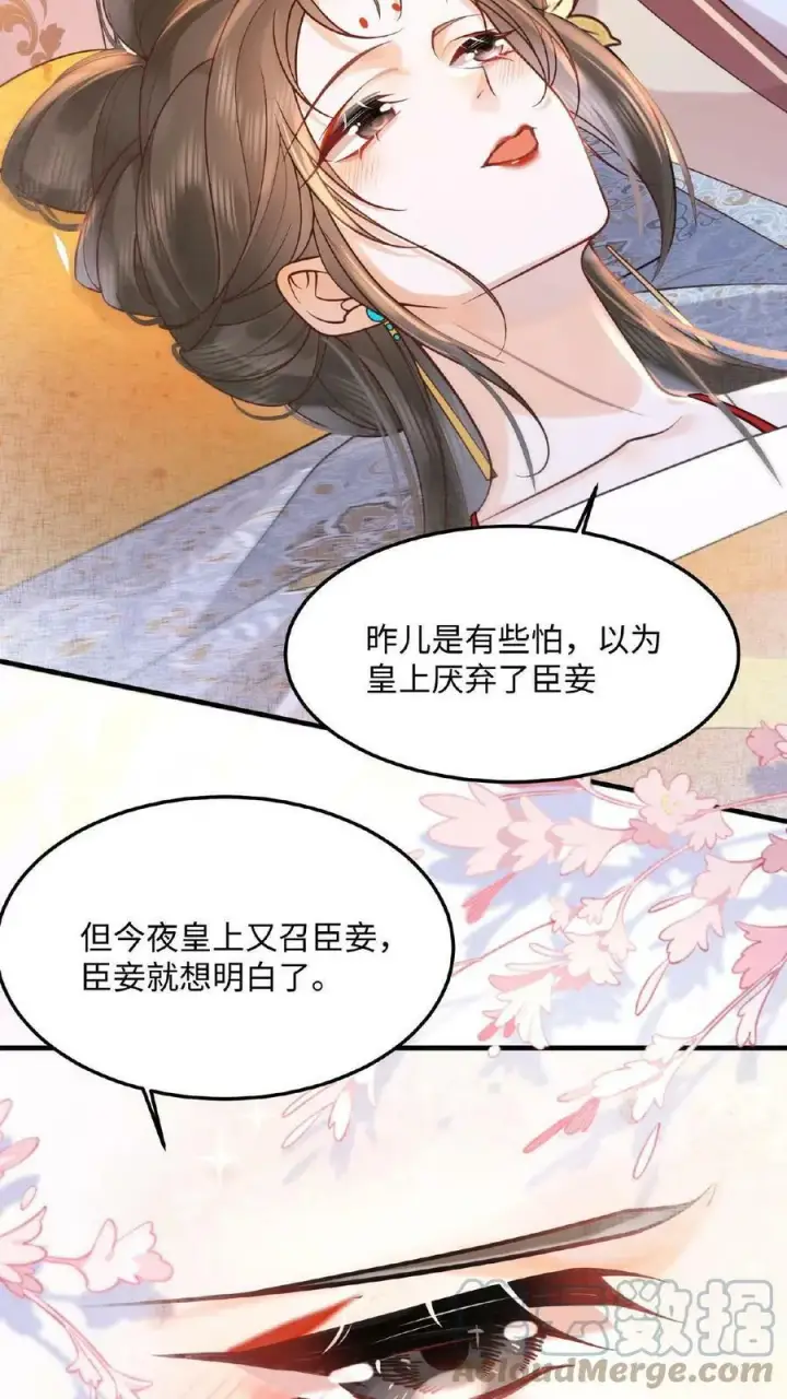 漫画《娇娇贵妃手段高，皇帝不经撩》第8话 可怨朕第9张图