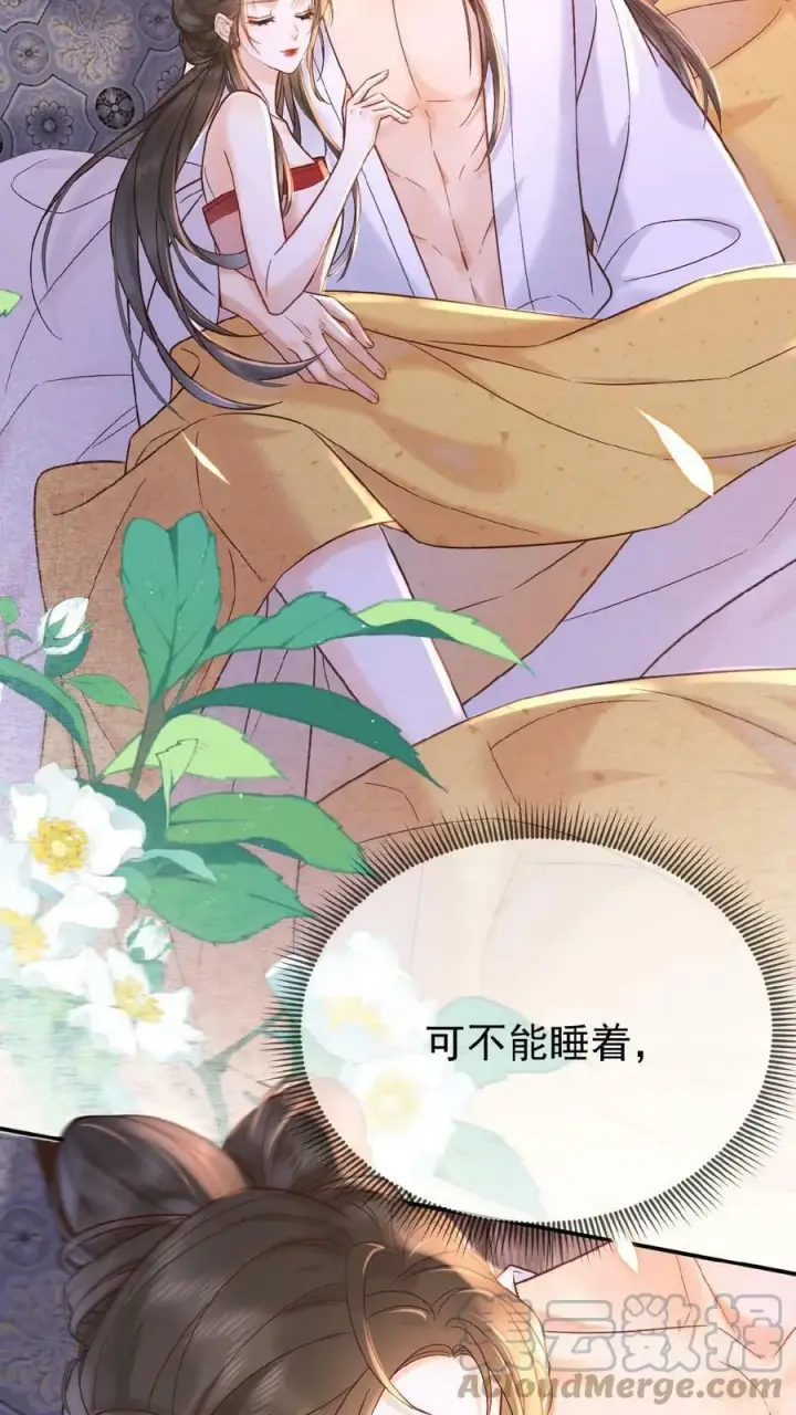 漫画《娇娇贵妃手段高，皇帝不经撩》第9话 还来啊？！第17张图