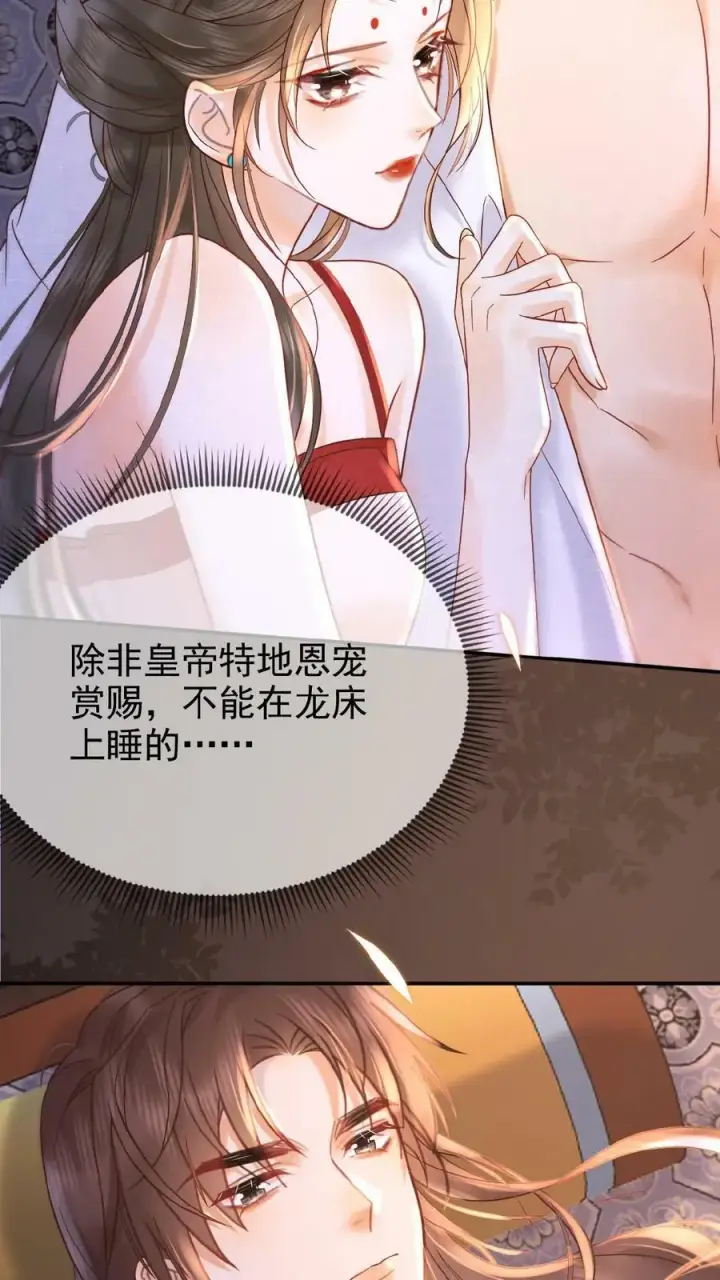 漫画《娇娇贵妃手段高，皇帝不经撩》第9话 还来啊？！第18张图