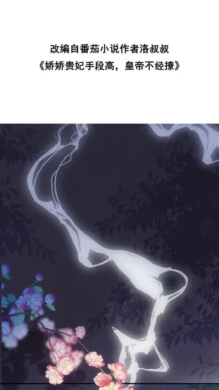 漫画《娇娇贵妃手段高，皇帝不经撩》第10话 是该多吃点第2张图