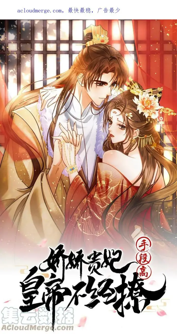 漫画《娇娇贵妃手段高，皇帝不经撩》第10话 是该多吃点第26张图