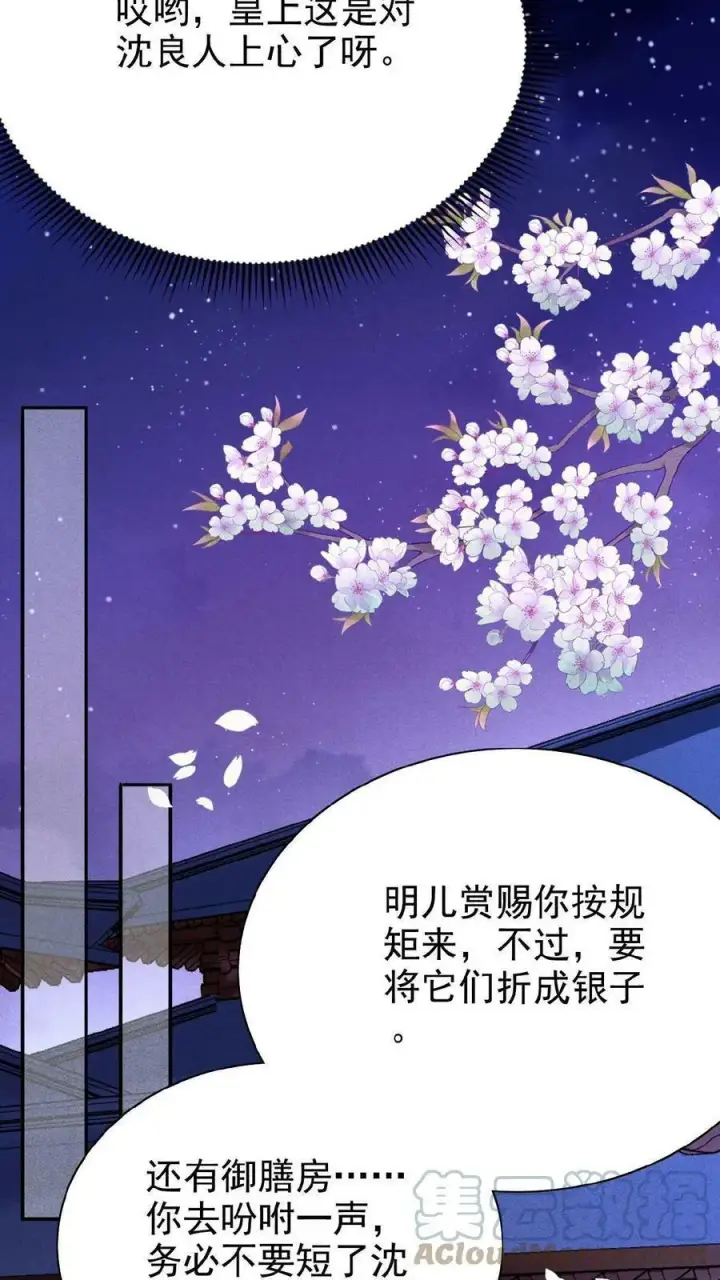 漫画《娇娇贵妃手段高，皇帝不经撩》第11话 正式入职第19张图