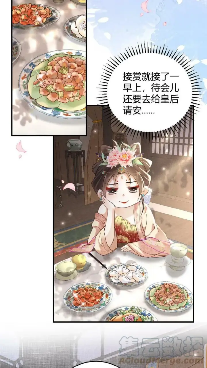 漫画《娇娇贵妃手段高，皇帝不经撩》第12话 吃货人设就是好第11张图