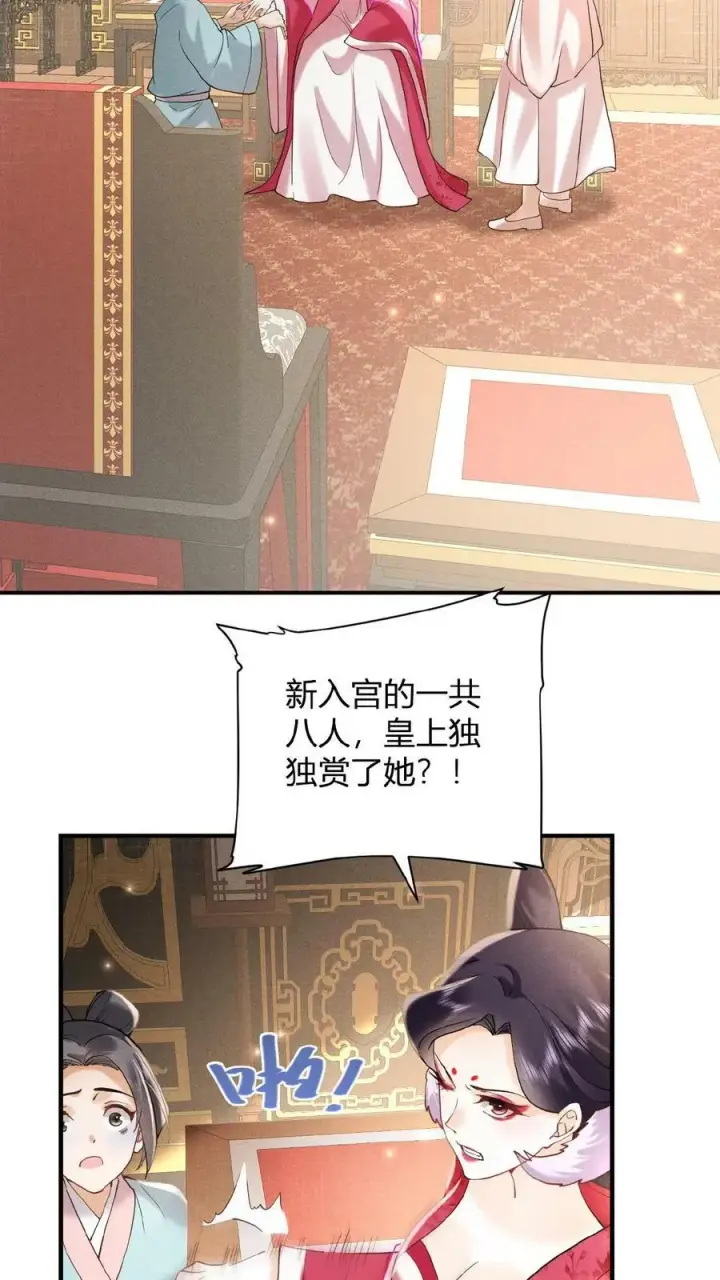 漫画《娇娇贵妃手段高，皇帝不经撩》第12话 吃货人设就是好第20张图