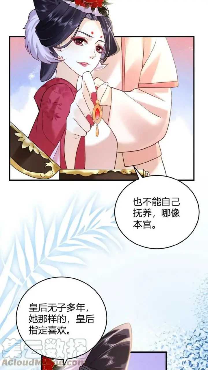 漫画《娇娇贵妃手段高，皇帝不经撩》第12话 吃货人设就是好第25张图