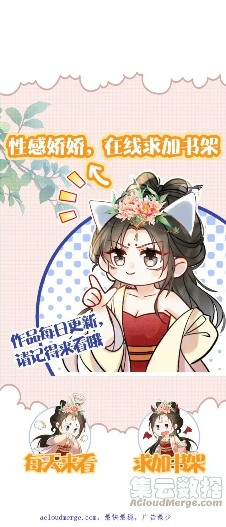 漫画《娇娇贵妃手段高，皇帝不经撩》第12话 吃货人设就是好第29张图