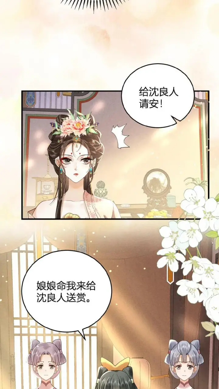 漫画《娇娇贵妃手段高，皇帝不经撩》第12话 吃货人设就是好第4张图