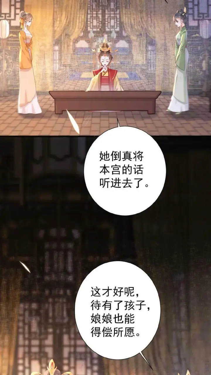 漫画《娇娇贵妃手段高，皇帝不经撩》第14话 避孕小药丸第12张图