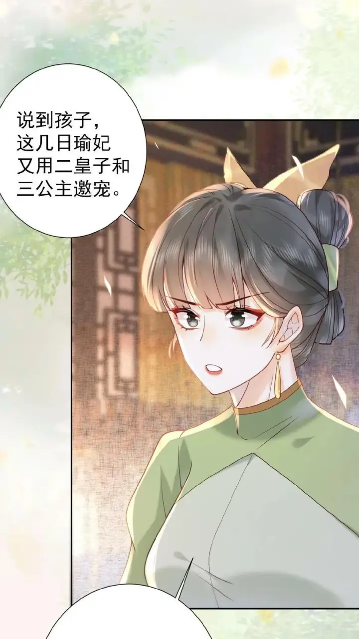 漫画《娇娇贵妃手段高，皇帝不经撩》第14话 避孕小药丸第14张图