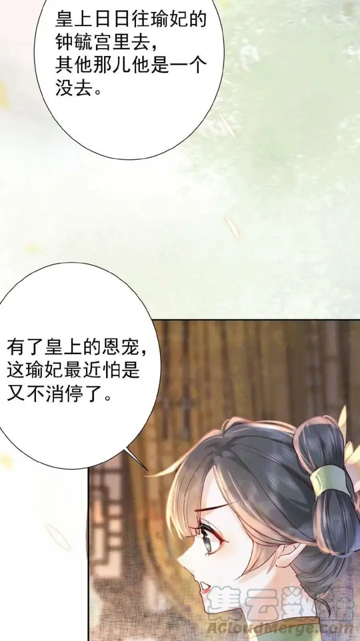 漫画《娇娇贵妃手段高，皇帝不经撩》第14话 避孕小药丸第15张图
