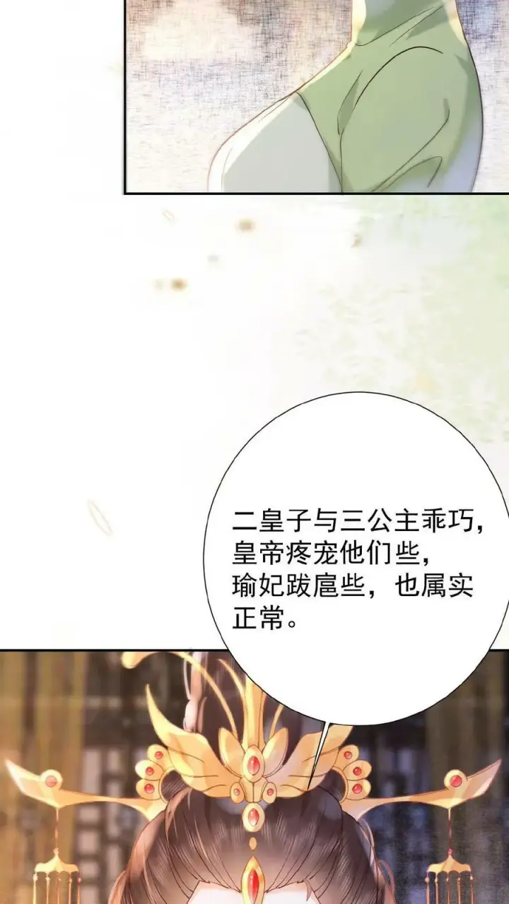 漫画《娇娇贵妃手段高，皇帝不经撩》第14话 避孕小药丸第16张图
