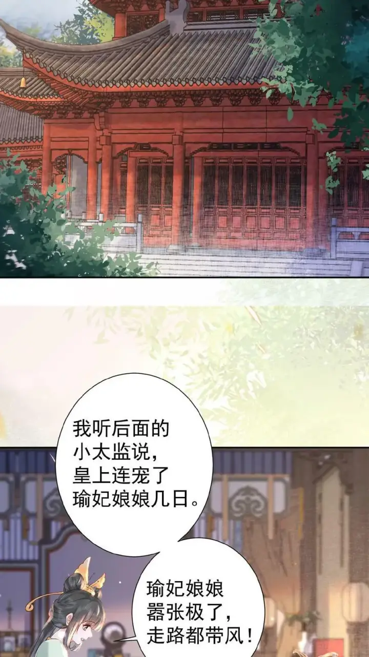 漫画《娇娇贵妃手段高，皇帝不经撩》第14话 避孕小药丸第20张图