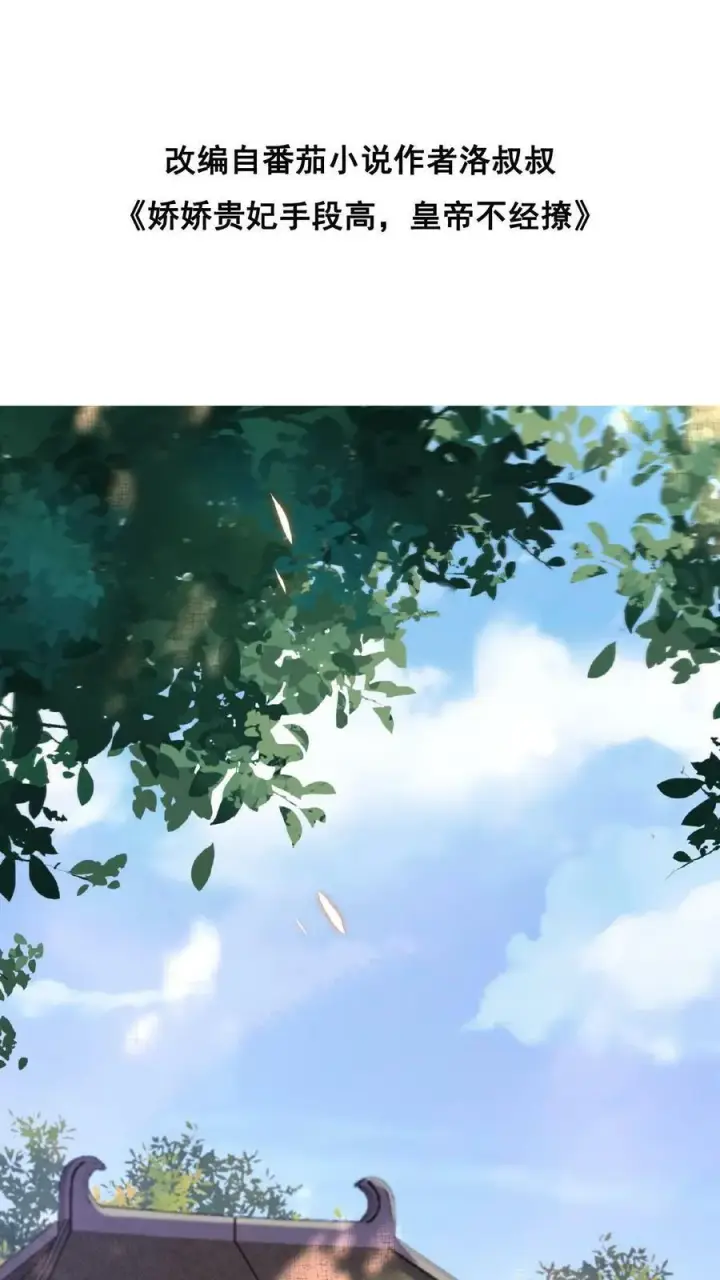 漫画《娇娇贵妃手段高，皇帝不经撩》第14话 避孕小药丸第28张图