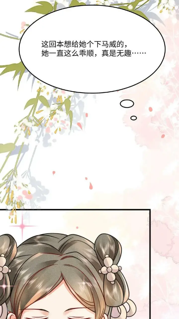 漫画《娇娇贵妃手段高，皇帝不经撩》第16话 今晚是否要翻牌子第12张图