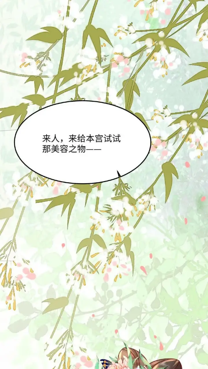 漫画《娇娇贵妃手段高，皇帝不经撩》第16话 今晚是否要翻牌子第16张图
