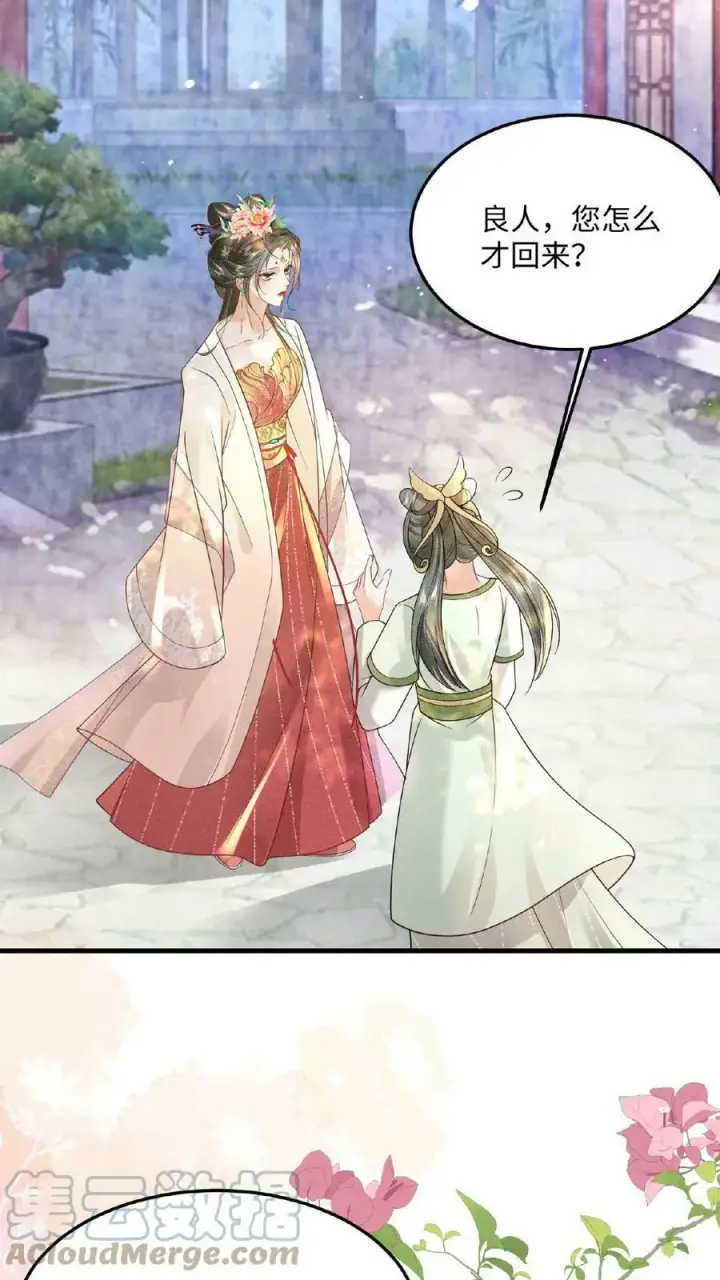 漫画《娇娇贵妃手段高，皇帝不经撩》第16话 今晚是否要翻牌子第19张图