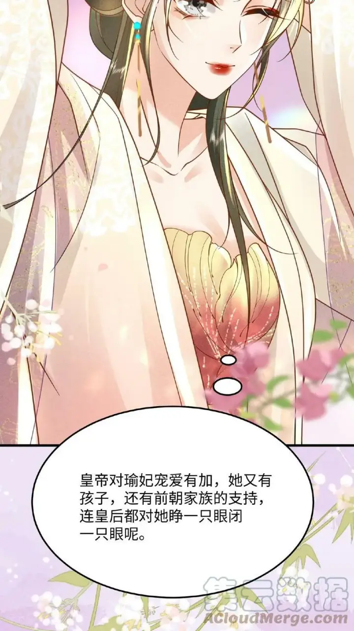 漫画《娇娇贵妃手段高，皇帝不经撩》第16话 今晚是否要翻牌子第23张图