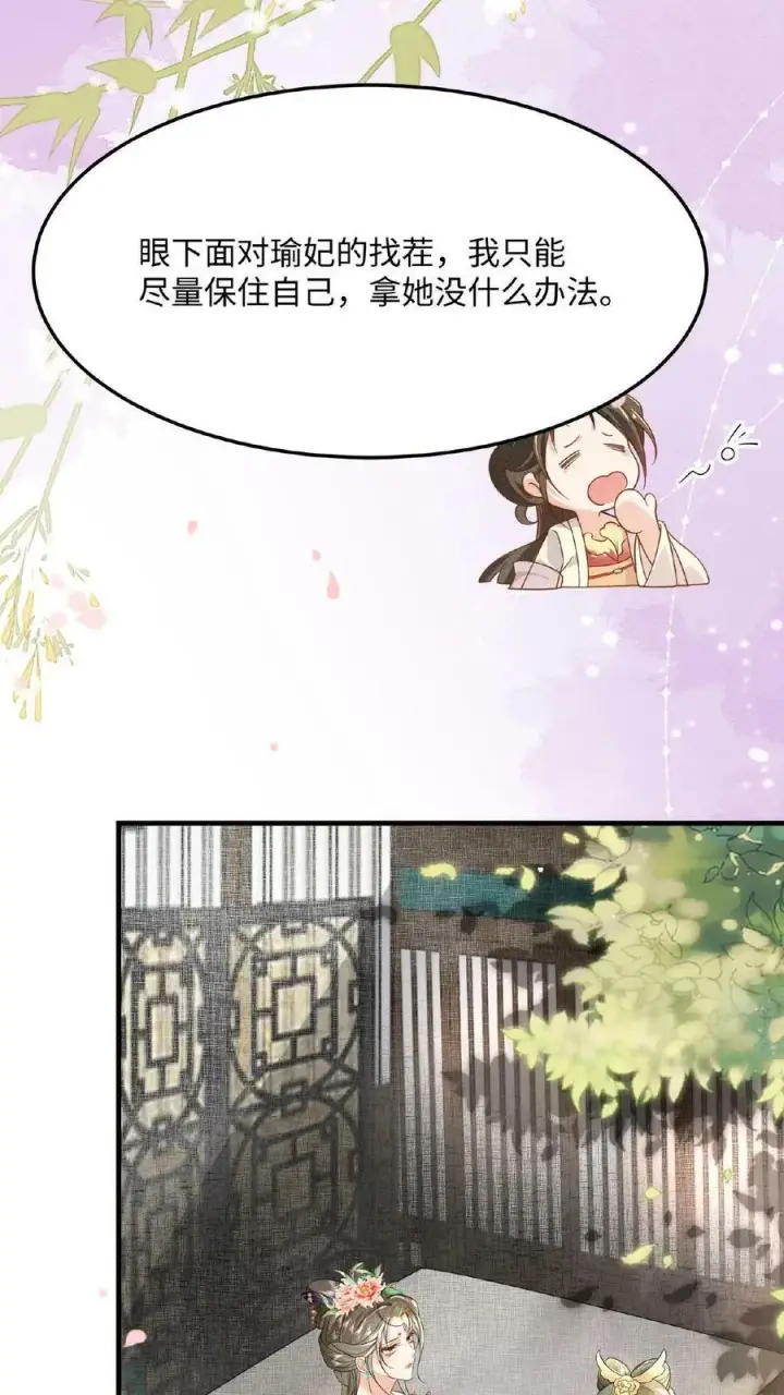 漫画《娇娇贵妃手段高，皇帝不经撩》第16话 今晚是否要翻牌子第24张图