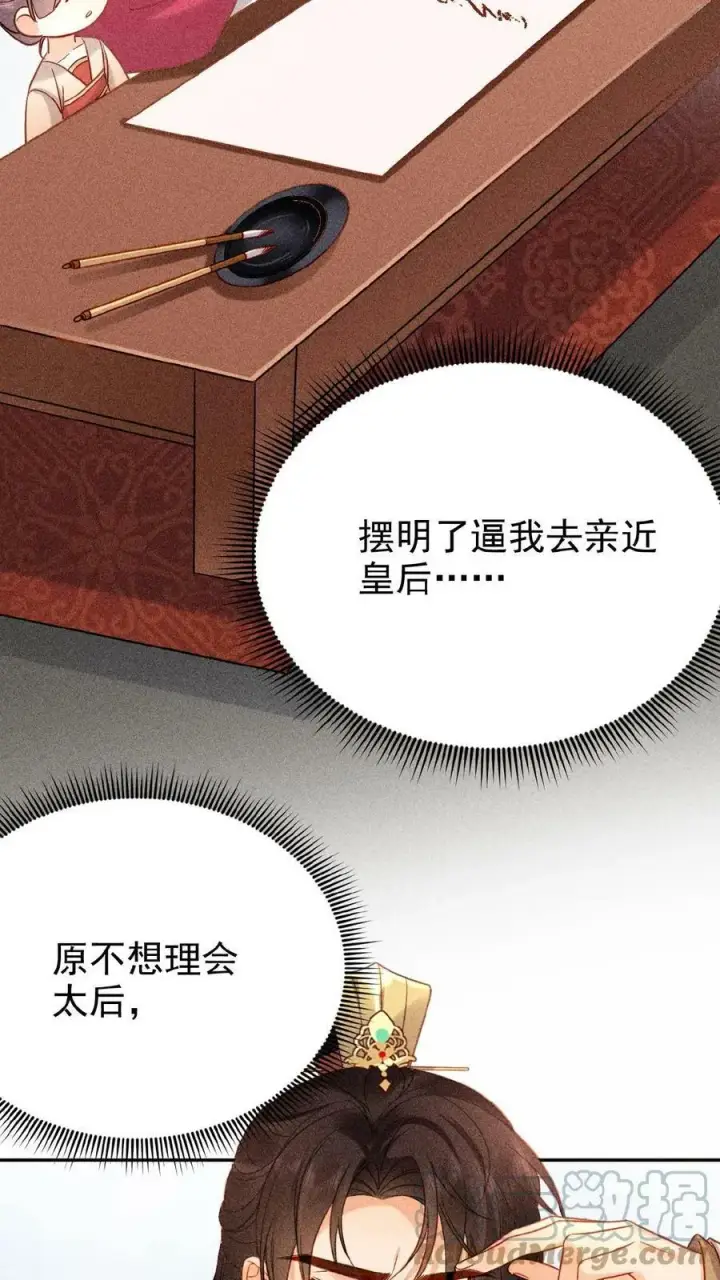 漫画《娇娇贵妃手段高，皇帝不经撩》第17话 练瑜伽把皇上练来了第7张图