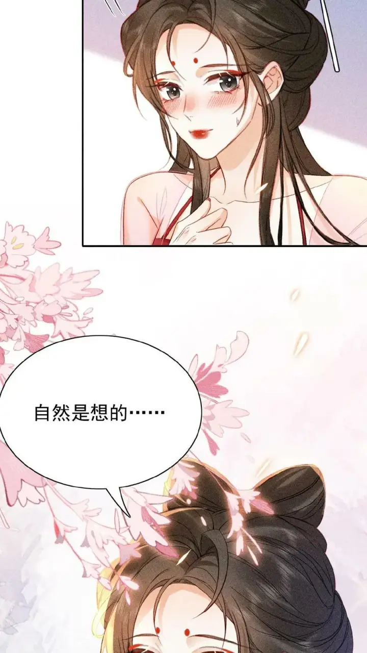 漫画《娇娇贵妃手段高，皇帝不经撩》第18话 都欢喜糊涂了～第12张图