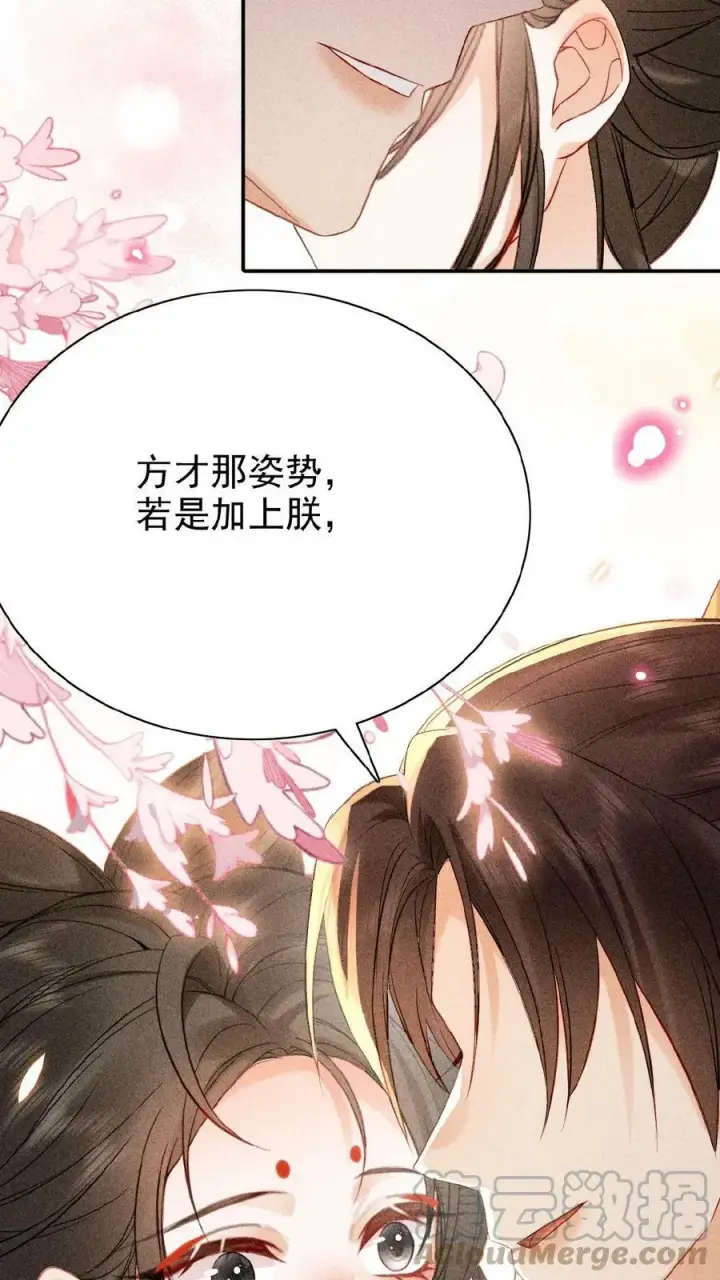 漫画《娇娇贵妃手段高，皇帝不经撩》第18话 都欢喜糊涂了～第19张图