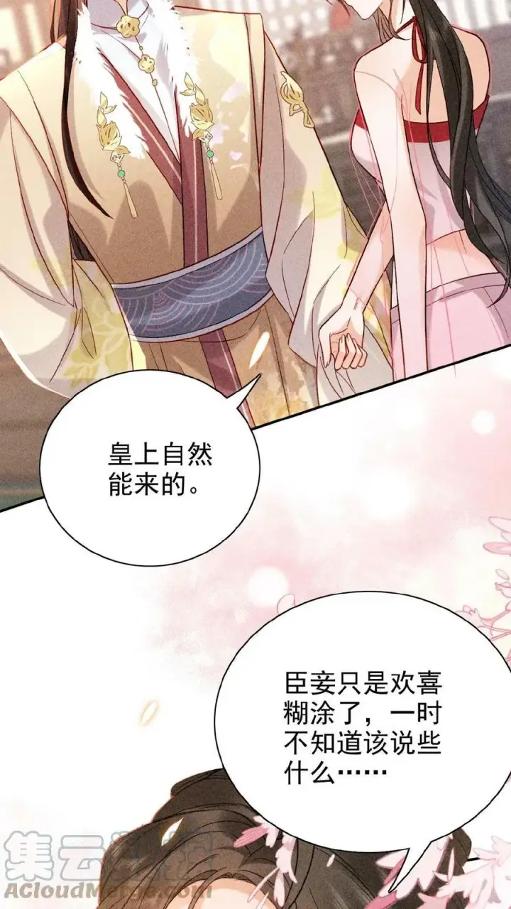 漫画《娇娇贵妃手段高，皇帝不经撩》第18话 都欢喜糊涂了～第7张图