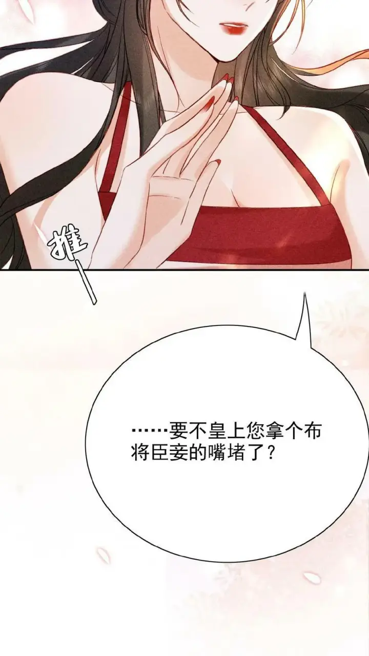 漫画《娇娇贵妃手段高，皇帝不经撩》第19话 双人高难度动作第14张图