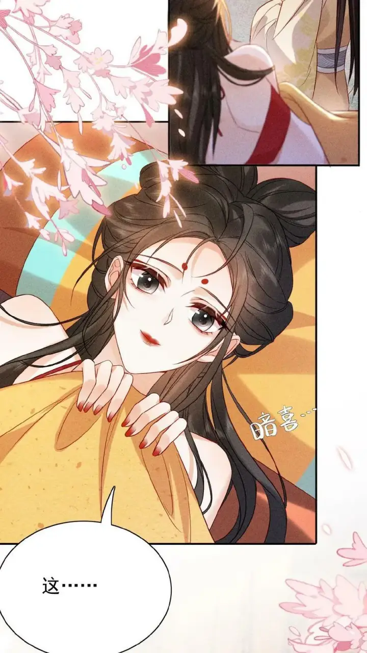 漫画《娇娇贵妃手段高，皇帝不经撩》第19话 双人高难度动作第24张图