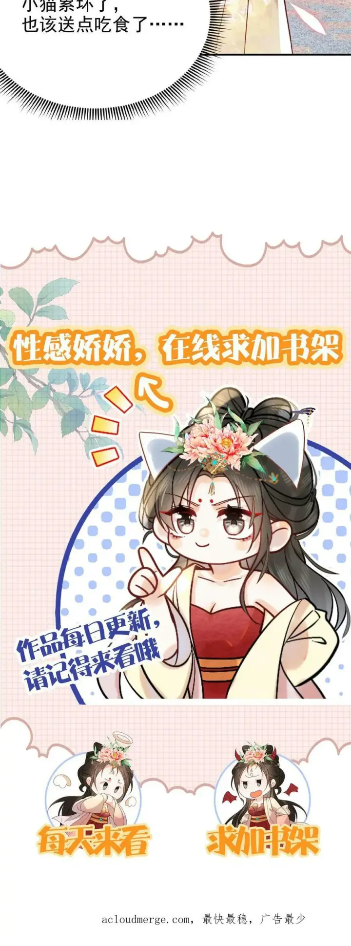 漫画《娇娇贵妃手段高，皇帝不经撩》第19话 双人高难度动作第28张图