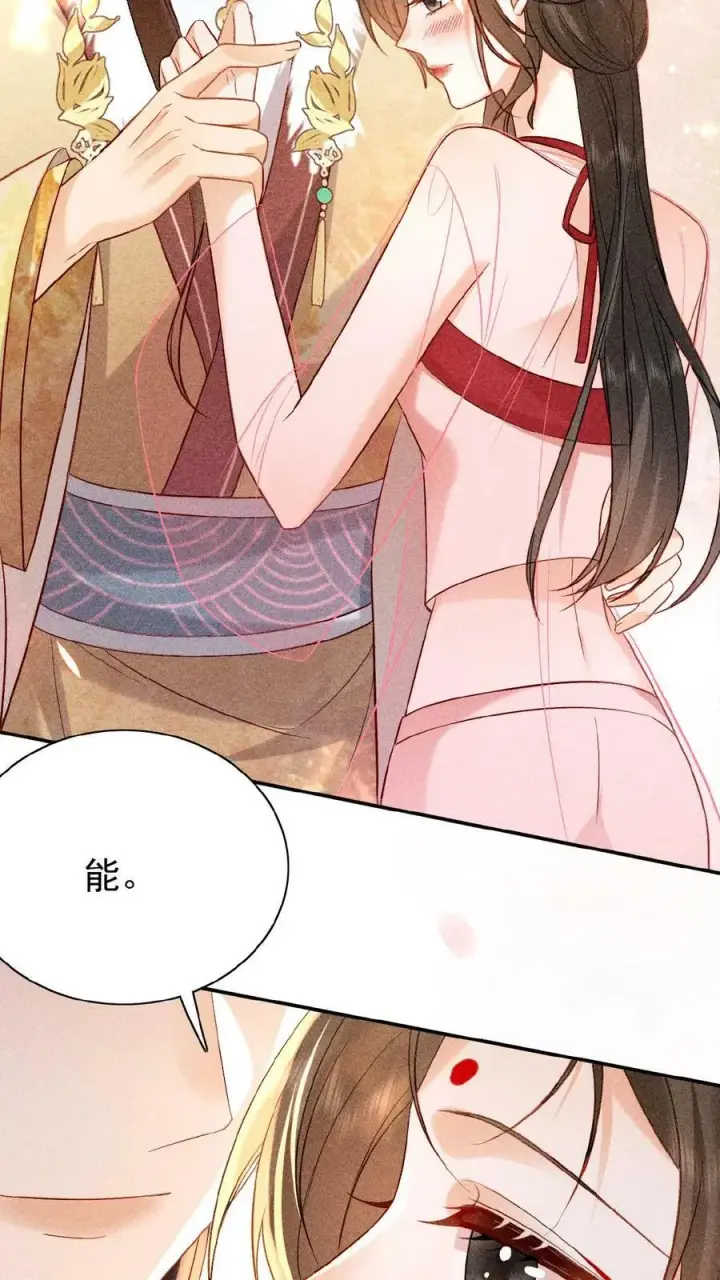 漫画《娇娇贵妃手段高，皇帝不经撩》第19话 双人高难度动作第4张图
