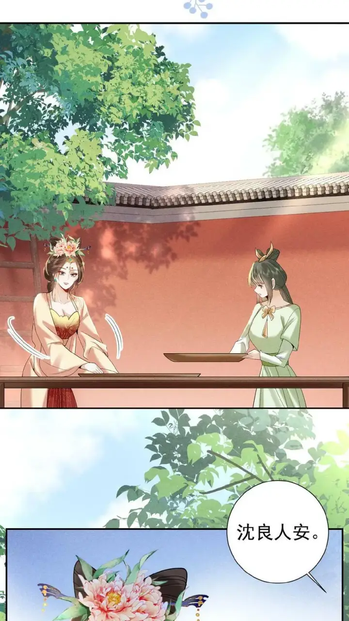 漫画《娇娇贵妃手段高，皇帝不经撩》第20话 瑜妃又做什么妖第12张图