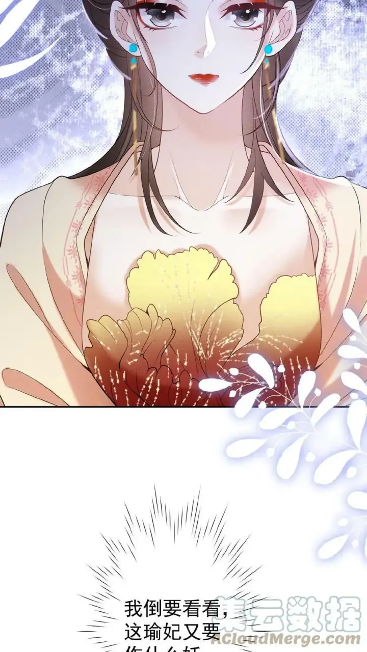 漫画《娇娇贵妃手段高，皇帝不经撩》第20话 瑜妃又做什么妖第23张图