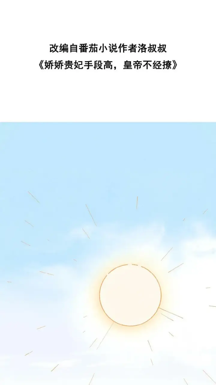漫画《娇娇贵妃手段高，皇帝不经撩》第20话 瑜妃又做什么妖第27张图