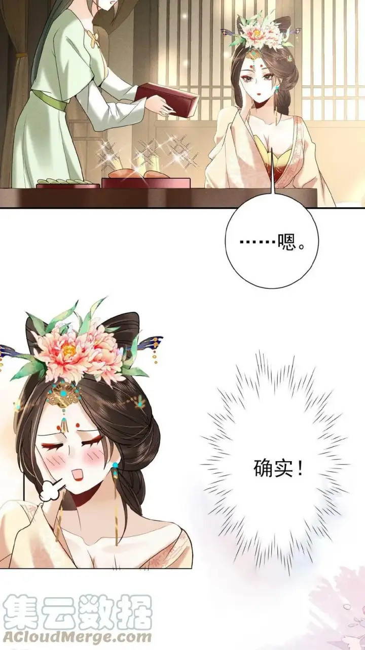 漫画《娇娇贵妃手段高，皇帝不经撩》第20话 瑜妃又做什么妖第9张图