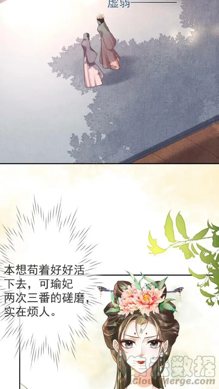 漫画《娇娇贵妃手段高，皇帝不经撩》第21话 昏倒第17张图