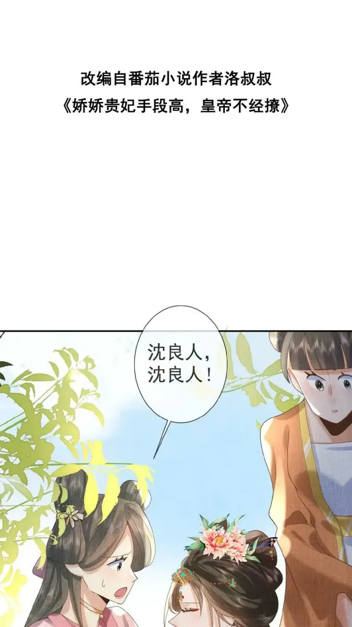 漫画《娇娇贵妃手段高，皇帝不经撩》第21话 昏倒第25张图