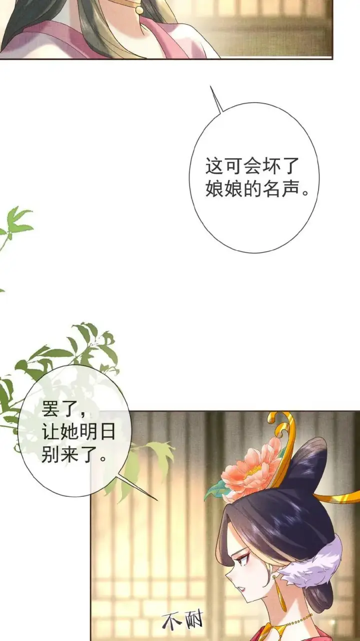 漫画《娇娇贵妃手段高，皇帝不经撩》第22话 得叫他念念不忘~第12张图