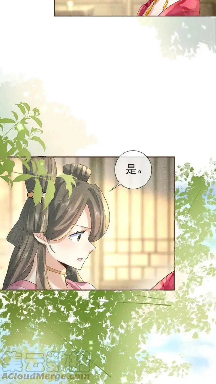 漫画《娇娇贵妃手段高，皇帝不经撩》第22话 得叫他念念不忘~第13张图
