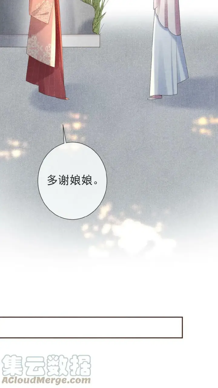 漫画《娇娇贵妃手段高，皇帝不经撩》第22话 得叫他念念不忘~第15张图