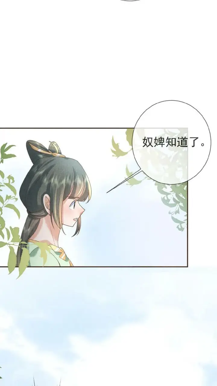 漫画《娇娇贵妃手段高，皇帝不经撩》第22话 得叫他念念不忘~第18张图
