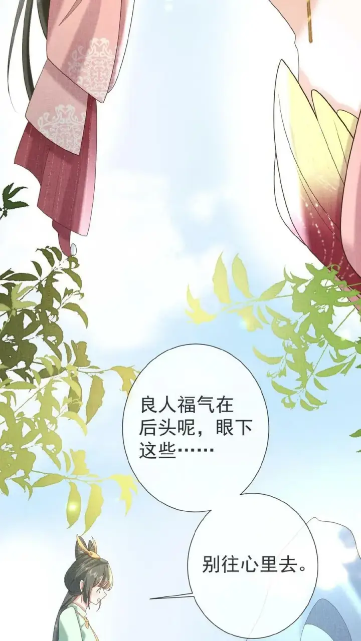 漫画《娇娇贵妃手段高，皇帝不经撩》第22话 得叫他念念不忘~第22张图