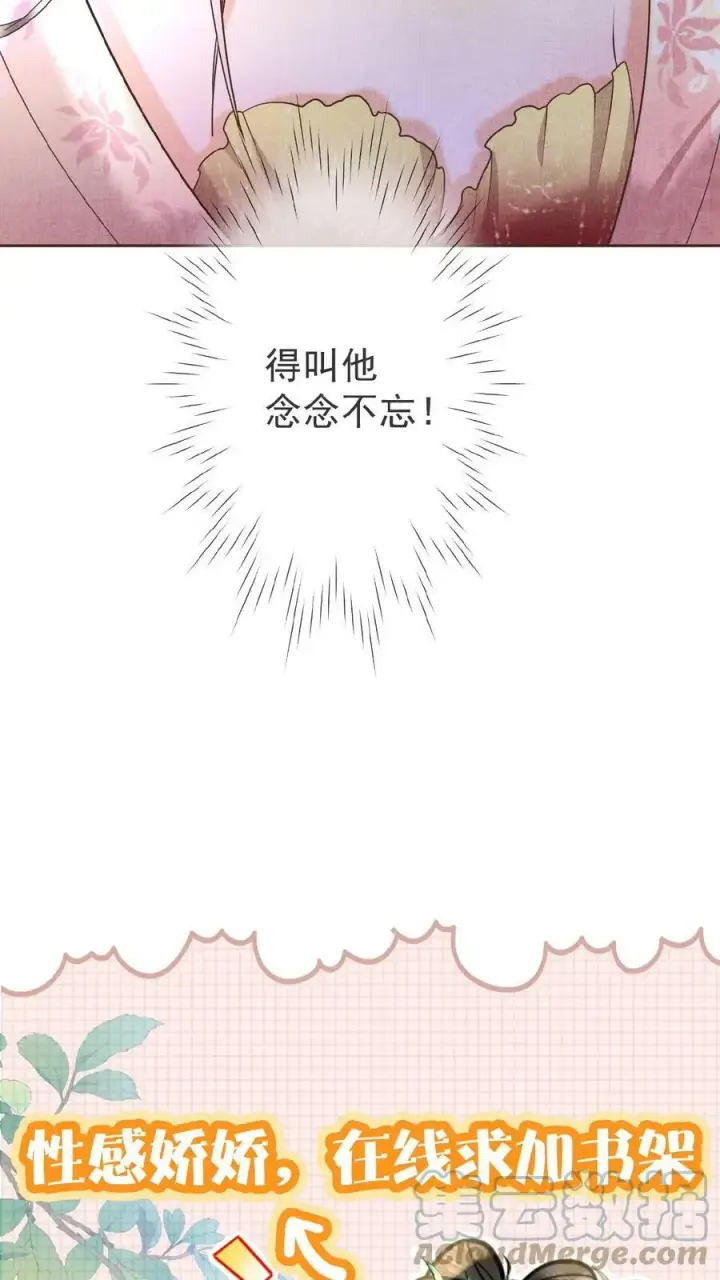 漫画《娇娇贵妃手段高，皇帝不经撩》第22话 得叫他念念不忘~第29张图
